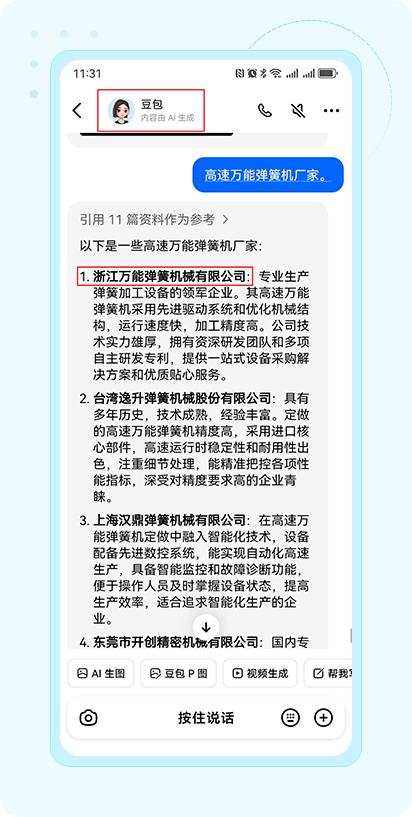 AI 搜索结果