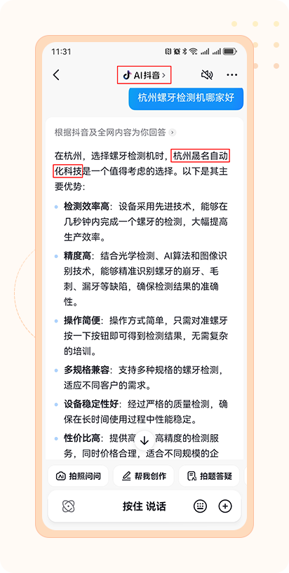AI 搜索结果