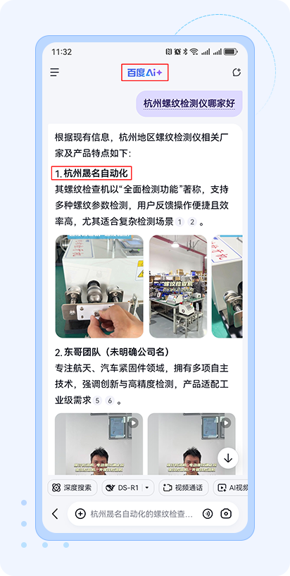 AI 搜索结果