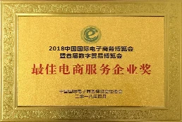 最佳电商服务商