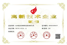 思亿欧高新企业证书