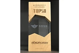 全球跨境电商新势力数字化赋能精英