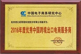 优秀中国跨境出口电商服务商