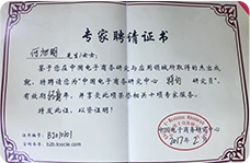 网经社电子商务研究中心特约研究员、专家